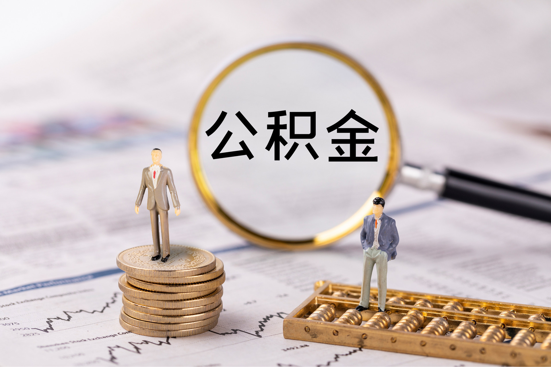 狮潭公积金代办